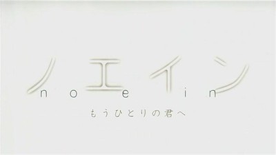 noein001